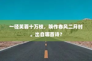 夜夜姑苏城外，当时月，但空照荒台。上一句是什么？