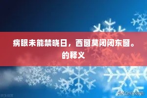 有备无患成语的解释
