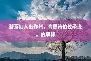 纷蕙纕而菊佩兮，岂江蓠揭车之与缝。上一句是什么？