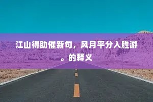 云作轻阴，风逗细寒，小溪冰冻初结。全诗是什么？