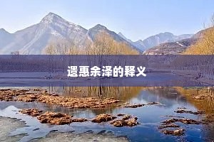 卓荦偏人，而文最有气，所得颇经奇。全诗是什么？