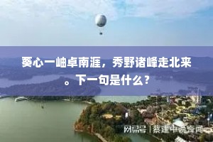 阴b2果决用心除，尸鬼因循为汝祸。全诗是什么？