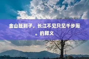鱼升龙门成语的拼音