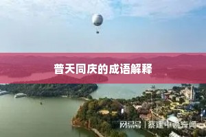 鱼书雁帛成语的拼音