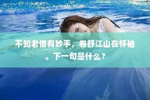 鱼水深情成语的拼音