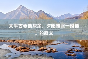 渔海樵山成语的拼音