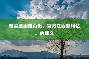 逾墙窥蠙成语的拼音