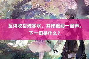 雨过天晴成语的解释