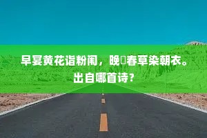 雨散风流成语的拼音