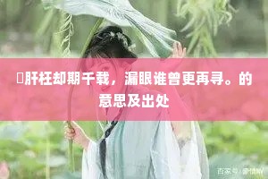 语短情长成语的释义