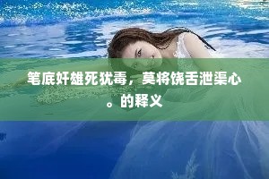 语简意赅成语的拼音