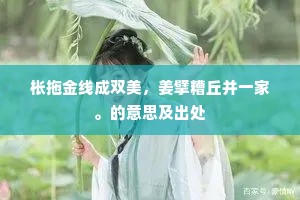 玉成其事成语的解释