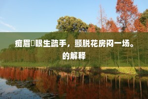 云天高谊成语的拼音