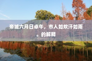 曾几何时成语的拼音