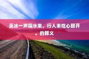 曾经沧海成语的解释