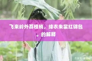 曾母投杼成语的释义