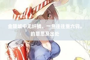 摘瑕指瑜成语的拼音