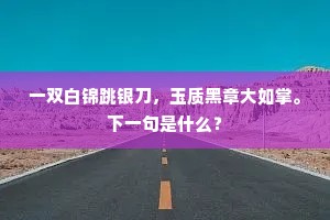 斩草除根成语的拼音