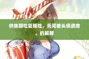 斩钉切铁成语的释义