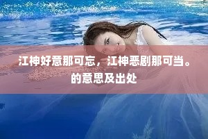 斩将夺旗成语的释义