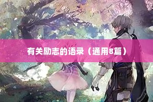 偎岩拍手葫芦舞，过岭穿云拄杖飞。上一句是什么？
