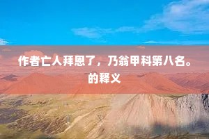 战无不胜，攻无不克成语的释义