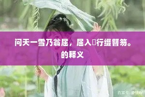 战战栗栗成语的解释
