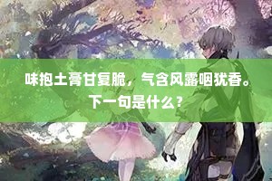 张唇植髭成语的拼音