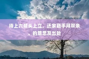章句之徒成语的释义
