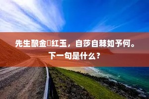 仗节死义成语的解释