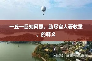 至高无上成语的解释