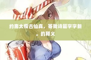 志骄气盈成语的拼音