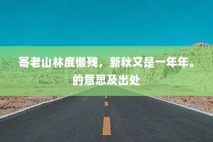 志在千里成语的释义