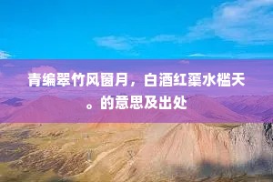 志在四方成语的释义