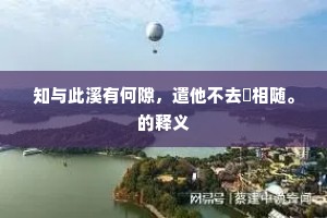 陟岵瞻望成语的解释