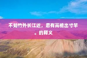 致远任重成语的拼音