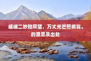 智小谋大成语的释义