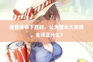 擿埴索涂成语的拼音