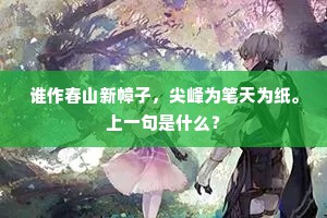 无官可缓三人带，有子能胜十具牛。全诗是什么？
