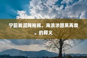 钟鼎人家成语的释义
