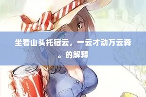 自我表现成语的释义