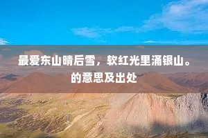 众好众恶成语的拼音