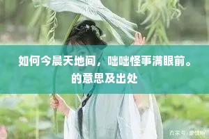 众口销金成语的解释