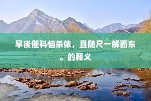 铢积丝累成语的解释