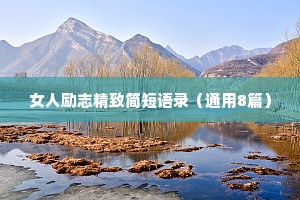 情感电台治愈哄睡文案（通用40句）