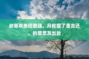 竹报平安成语的拼音