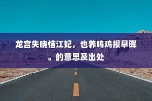 自不量力成语的拼音
