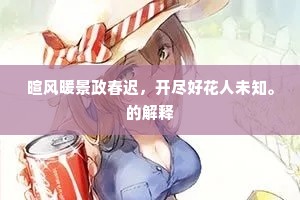 自成一格成语的释义