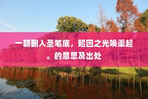 自负不凡成语的解释