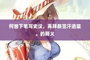自甘堕落成语的解释